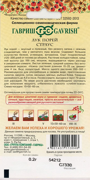 картинка Лук порей Страус 0,2г серия Русский вкус Н22 от магазина ОПТ6
