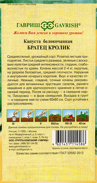 картинка Капуста белокоч. Братец Кролик 0,1 г автор.Н22 от магазина ОПТ6