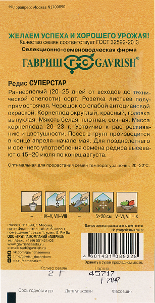 картинка Редис Суперстар 2 г (Германия) Н18 от магазина ОПТ6