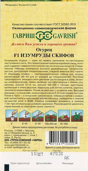 картинка Огурец Изумруды Скифов F1 10 шт. автор. Н21 от магазина ОПТ6
